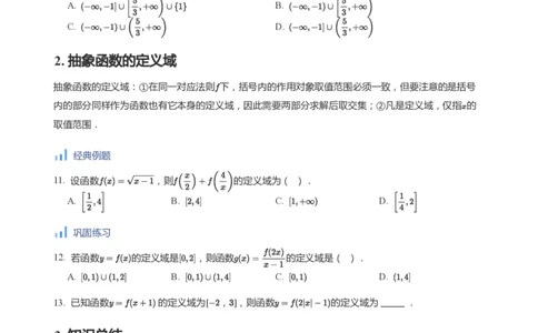 函数三要素(学生版)_高中三年全科资料_高中_学而思高中数学（暑假衔接）面授升高..高二.高三_学而思高中面授升高三暑假讲义+题集（小一轮）