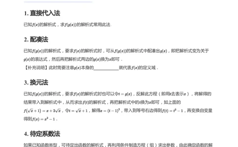 函数三要素(学生版)_高中三年全科资料_高中_学而思高中数学（暑假衔接）面授升高..高二.高三_学而思高中面授升高三暑假讲义+题集（小一轮）