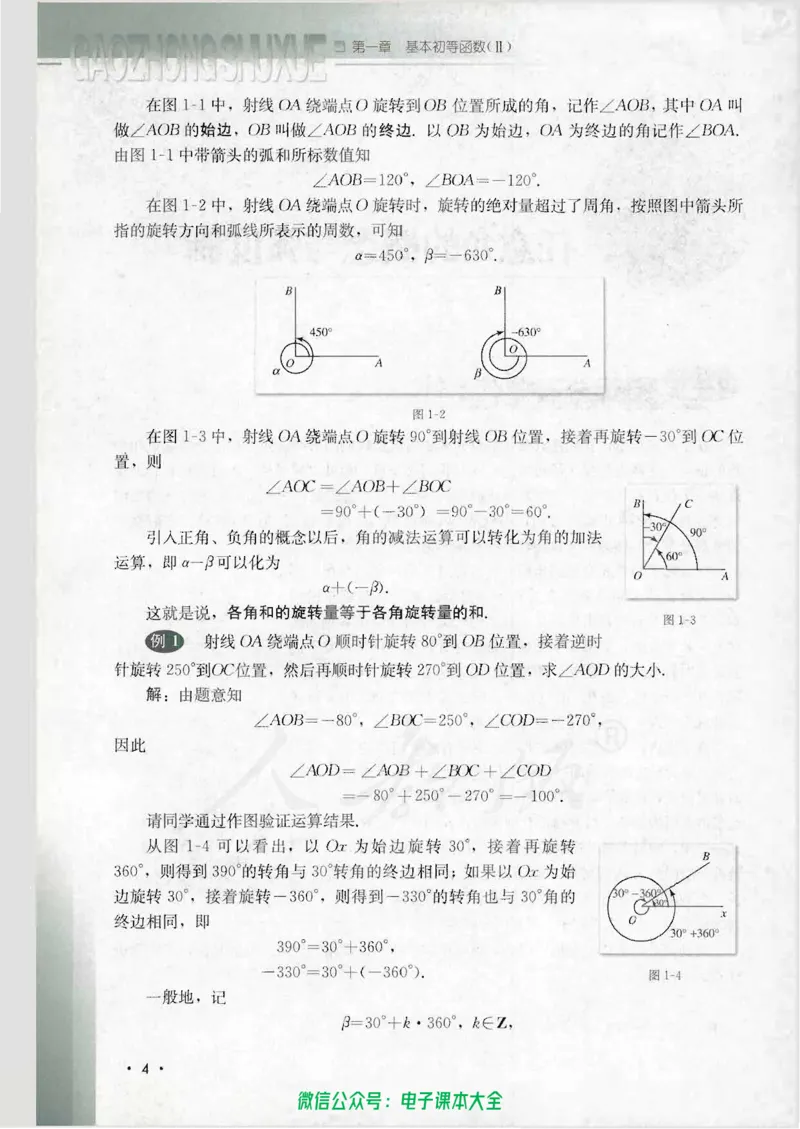人教B版高中数学必修4_高中三年全科资料_高中_高中电子教材_旧教材_高中数学（人教旧版）_高中数学人教B版必修（5本）