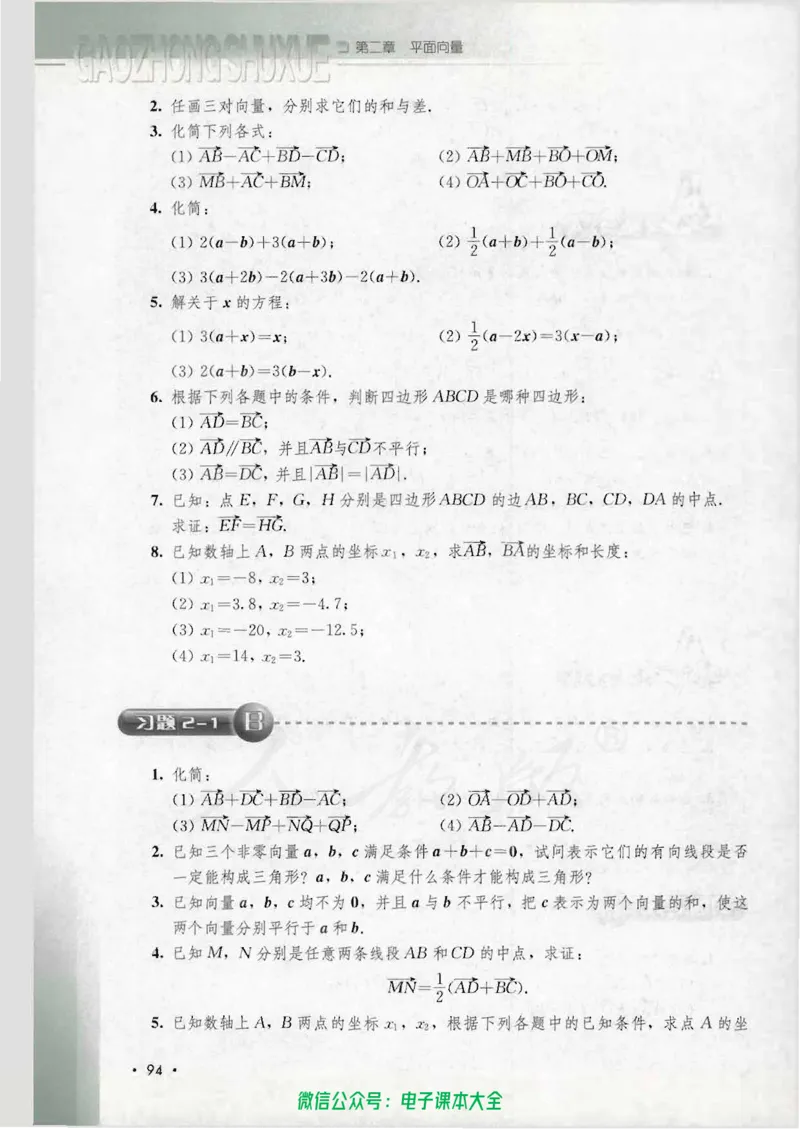 人教B版高中数学必修4_高中三年全科资料_高中_高中电子教材_旧教材_高中数学（人教旧版）_高中数学人教B版必修（5本）