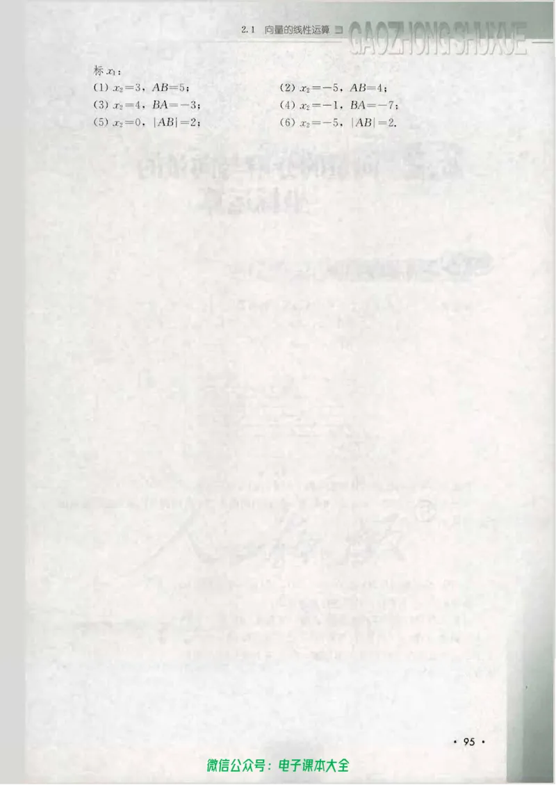 人教B版高中数学必修4_高中三年全科资料_高中_高中电子教材_旧教材_高中数学（人教旧版）_高中数学人教B版必修（5本）