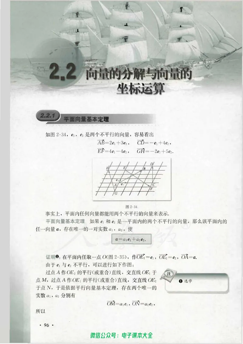 人教B版高中数学必修4_高中三年全科资料_高中_高中电子教材_旧教材_高中数学（人教旧版）_高中数学人教B版必修（5本）