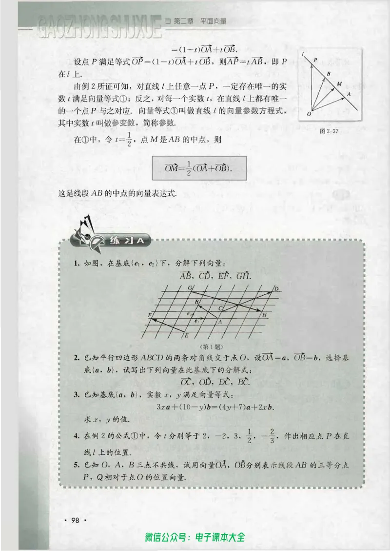 人教B版高中数学必修4_高中三年全科资料_高中_高中电子教材_旧教材_高中数学（人教旧版）_高中数学人教B版必修（5本）