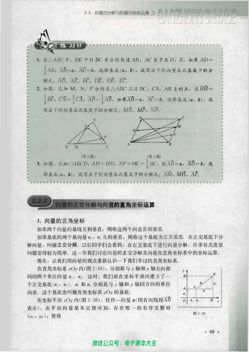 人教B版高中数学必修4_高中三年全科资料_高中_高中电子教材_旧教材_高中数学（人教旧版）_高中数学人教B版必修（5本）