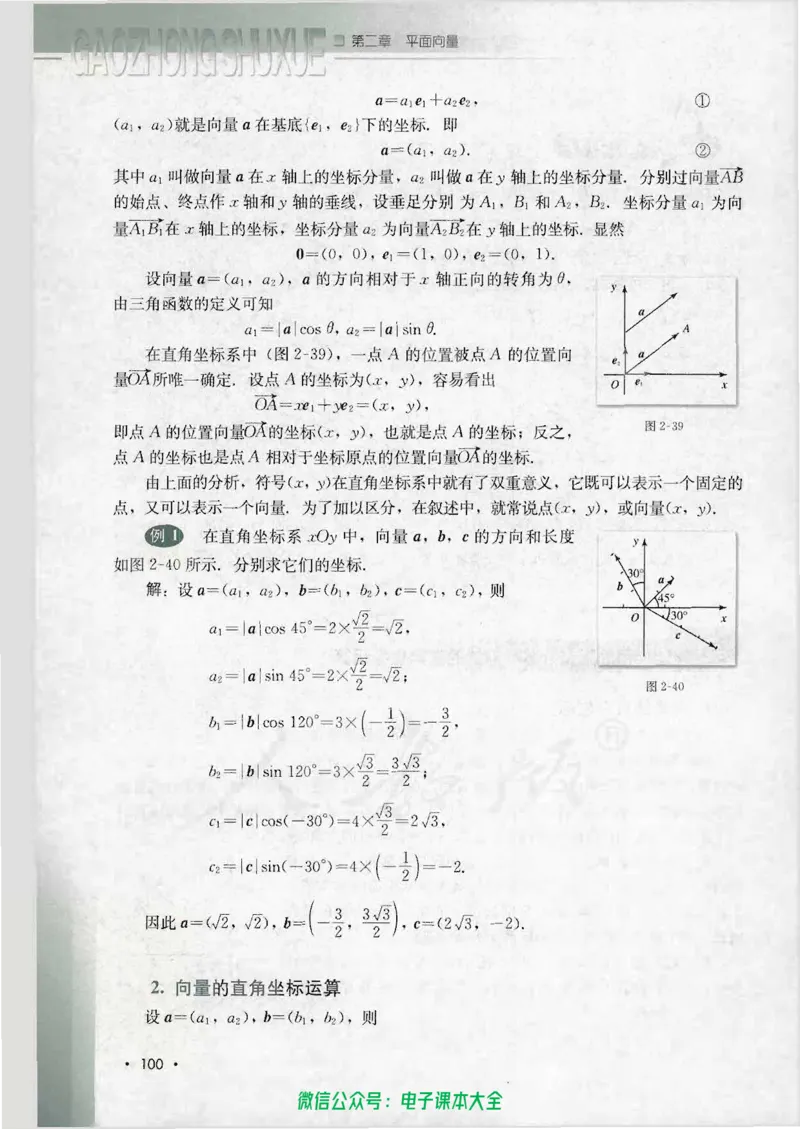 人教B版高中数学必修4_高中三年全科资料_高中_高中电子教材_旧教材_高中数学（人教旧版）_高中数学人教B版必修（5本）