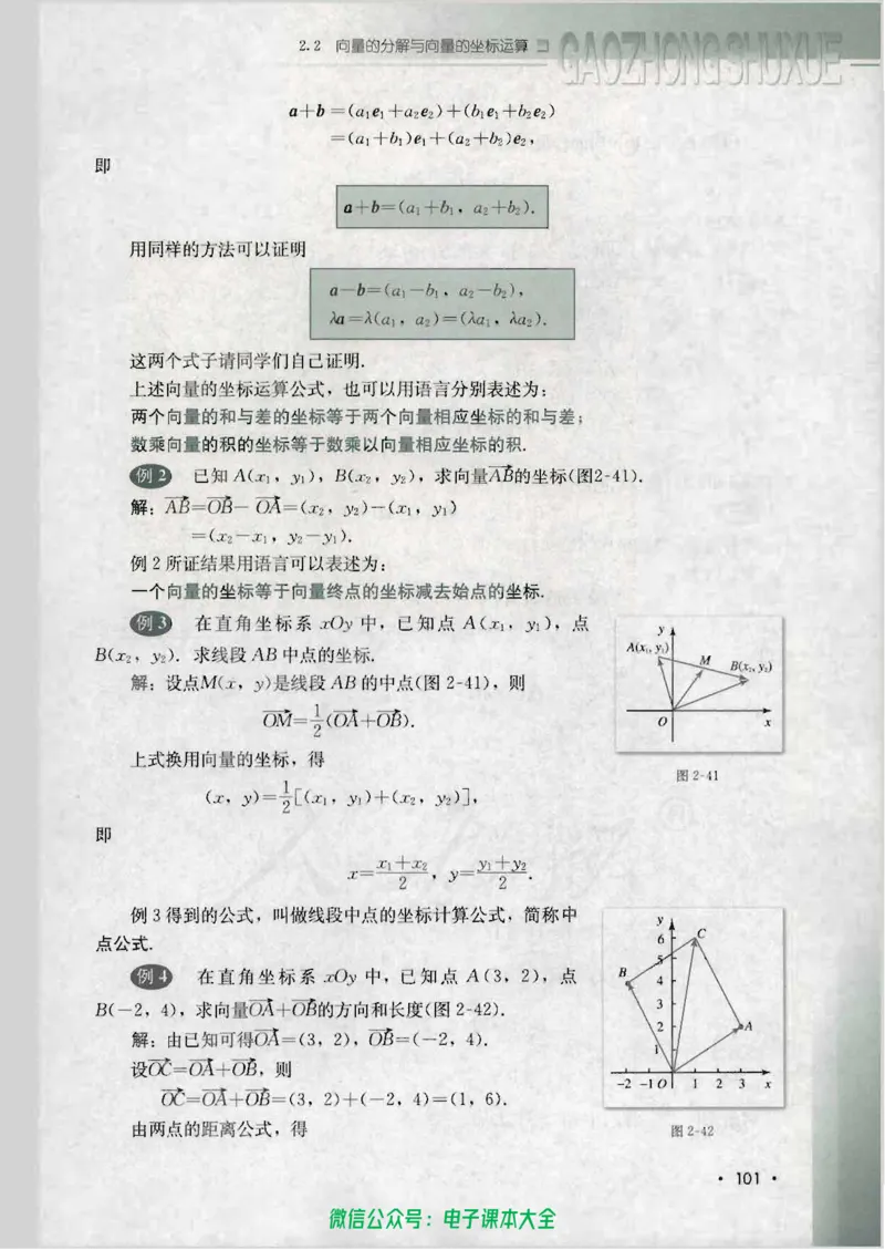 人教B版高中数学必修4_高中三年全科资料_高中_高中电子教材_旧教材_高中数学（人教旧版）_高中数学人教B版必修（5本）