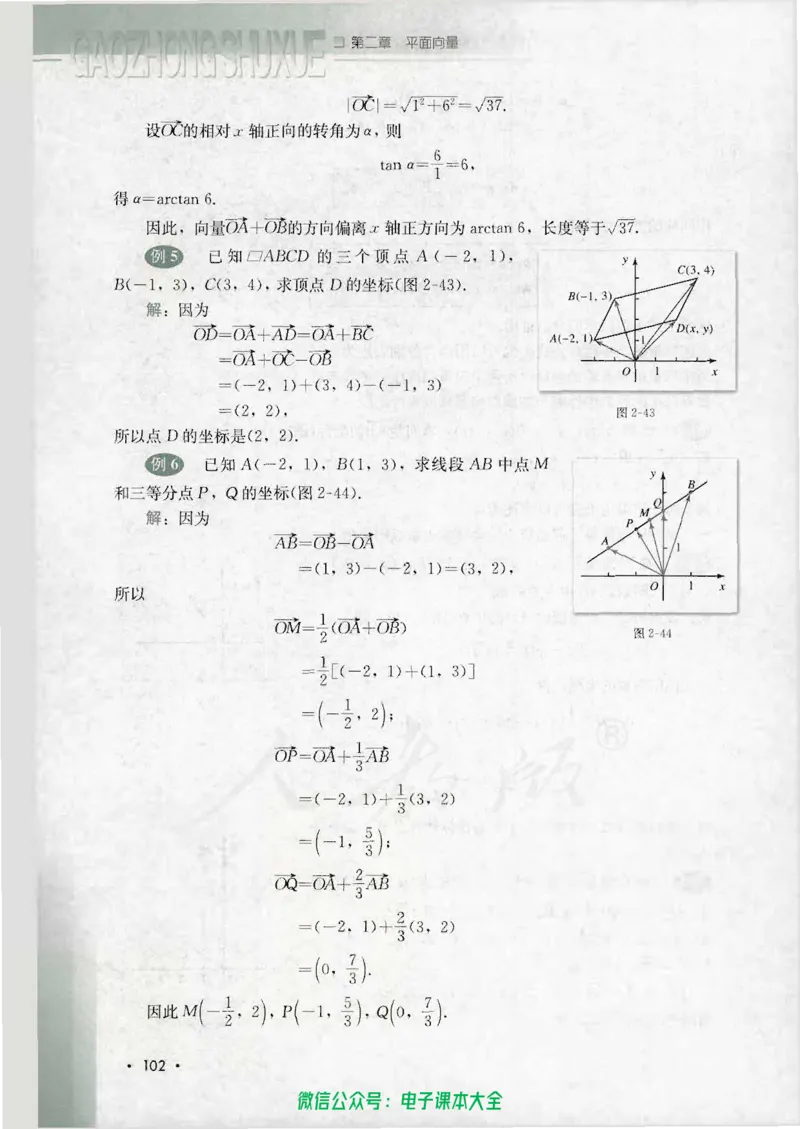 人教B版高中数学必修4_高中三年全科资料_高中_高中电子教材_旧教材_高中数学（人教旧版）_高中数学人教B版必修（5本）