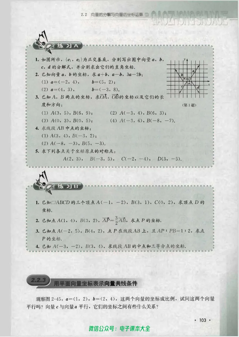 人教B版高中数学必修4_高中三年全科资料_高中_高中电子教材_旧教材_高中数学（人教旧版）_高中数学人教B版必修（5本）