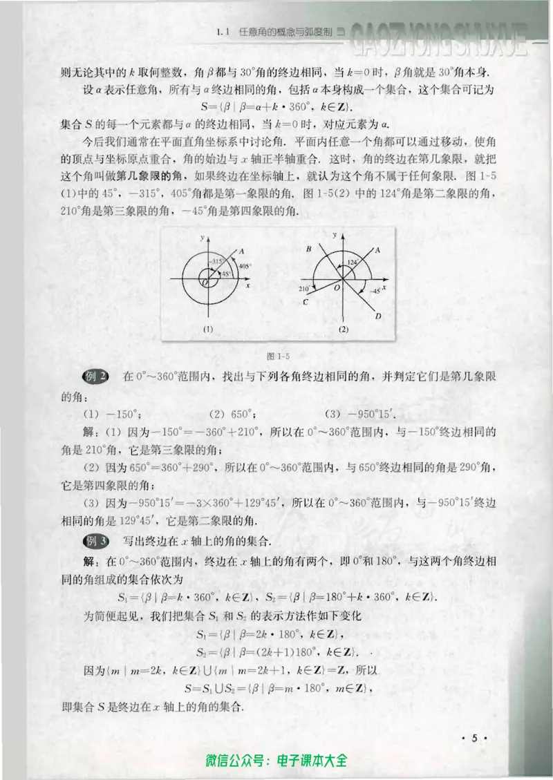 人教B版高中数学必修4_高中三年全科资料_高中_高中电子教材_旧教材_高中数学（人教旧版）_高中数学人教B版必修（5本）