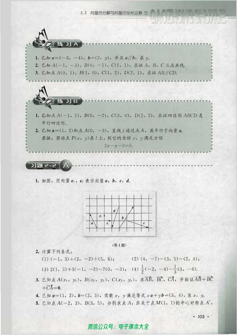 人教B版高中数学必修4_高中三年全科资料_高中_高中电子教材_旧教材_高中数学（人教旧版）_高中数学人教B版必修（5本）