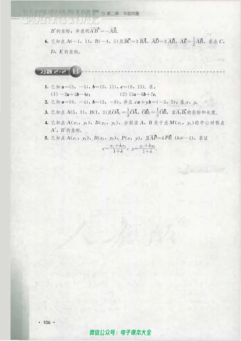 人教B版高中数学必修4_高中三年全科资料_高中_高中电子教材_旧教材_高中数学（人教旧版）_高中数学人教B版必修（5本）