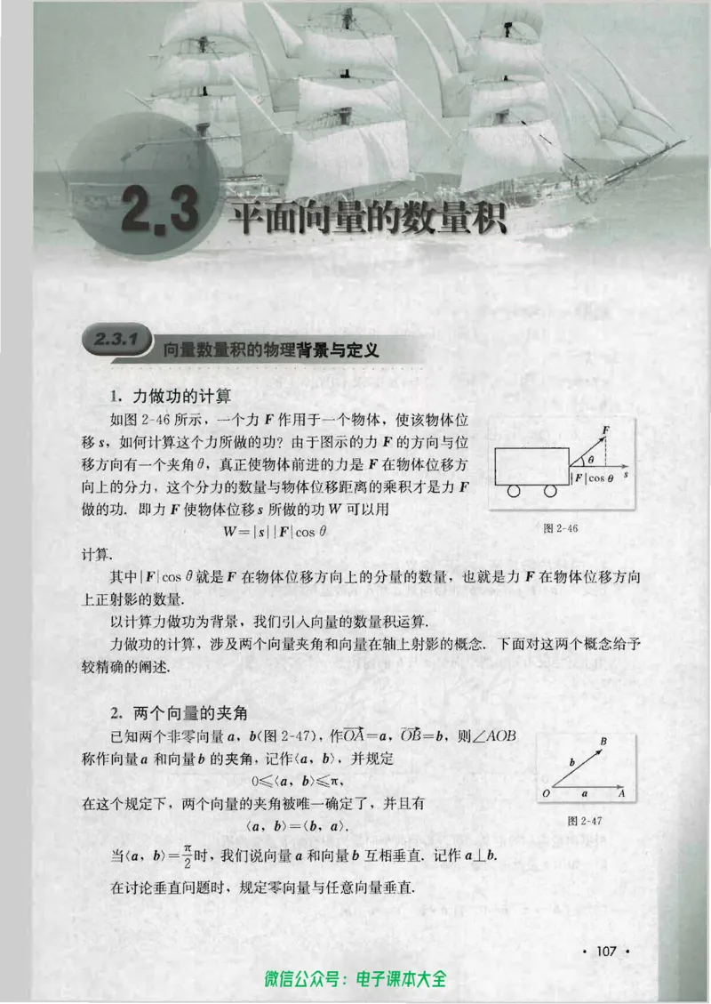 人教B版高中数学必修4_高中三年全科资料_高中_高中电子教材_旧教材_高中数学（人教旧版）_高中数学人教B版必修（5本）