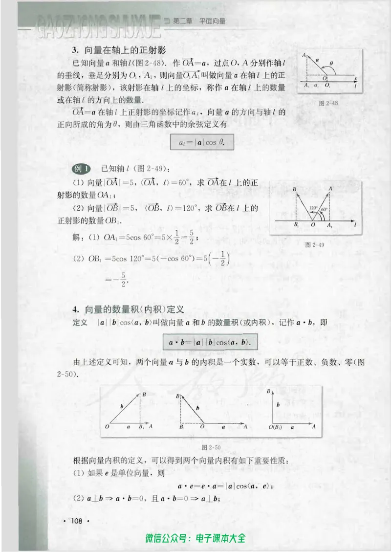 人教B版高中数学必修4_高中三年全科资料_高中_高中电子教材_旧教材_高中数学（人教旧版）_高中数学人教B版必修（5本）