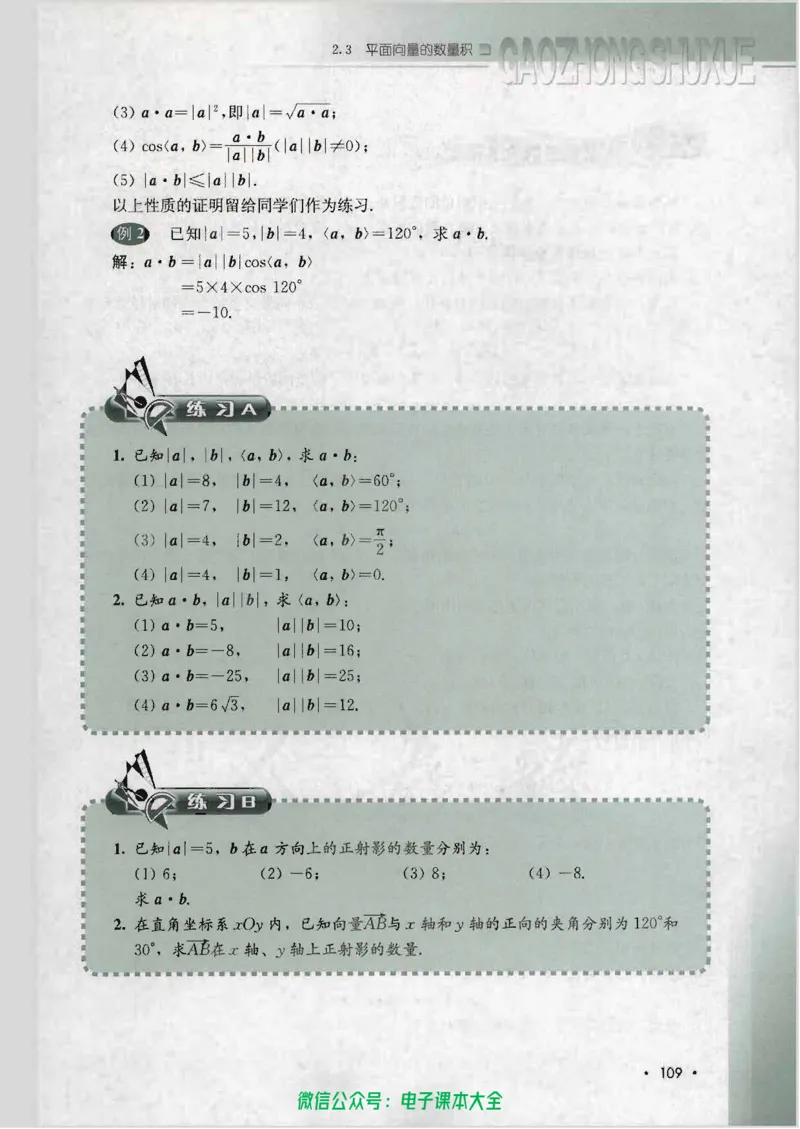 人教B版高中数学必修4_高中三年全科资料_高中_高中电子教材_旧教材_高中数学（人教旧版）_高中数学人教B版必修（5本）