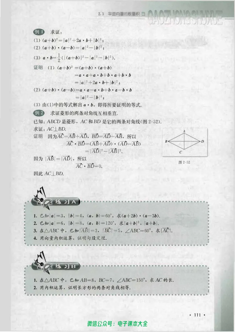 人教B版高中数学必修4_高中三年全科资料_高中_高中电子教材_旧教材_高中数学（人教旧版）_高中数学人教B版必修（5本）