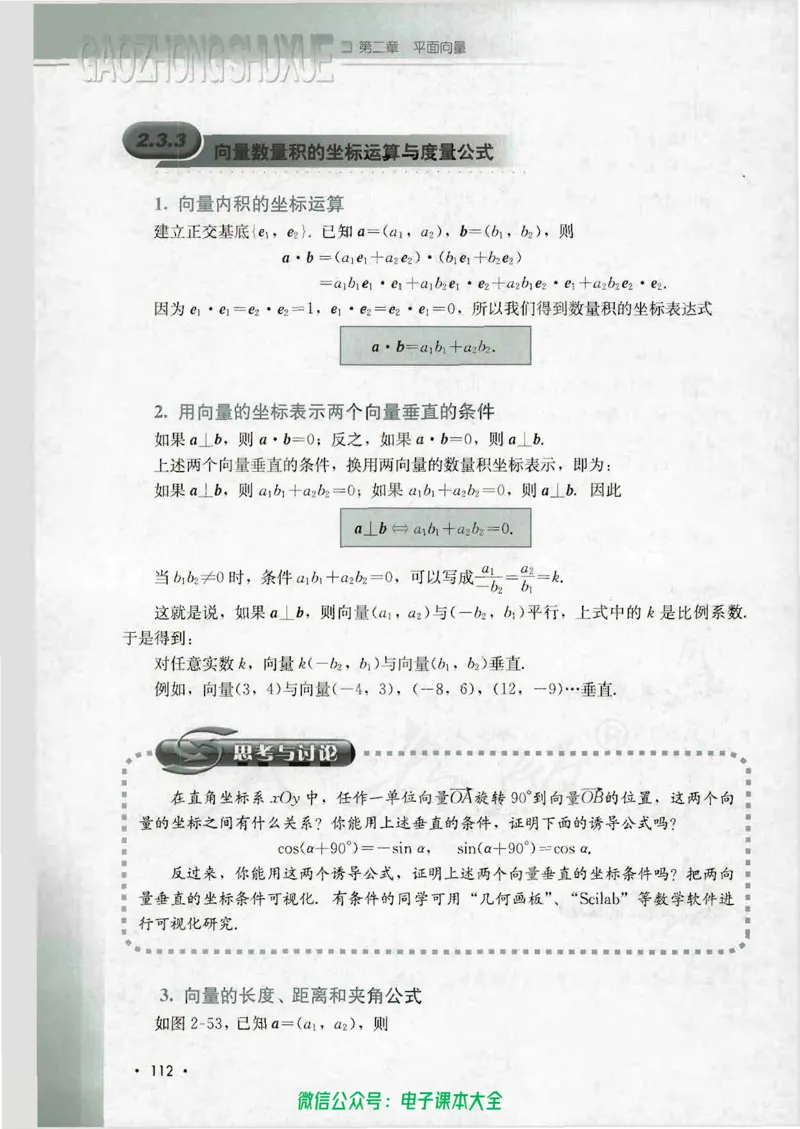 人教B版高中数学必修4_高中三年全科资料_高中_高中电子教材_旧教材_高中数学（人教旧版）_高中数学人教B版必修（5本）