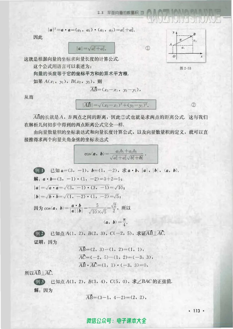人教B版高中数学必修4_高中三年全科资料_高中_高中电子教材_旧教材_高中数学（人教旧版）_高中数学人教B版必修（5本）