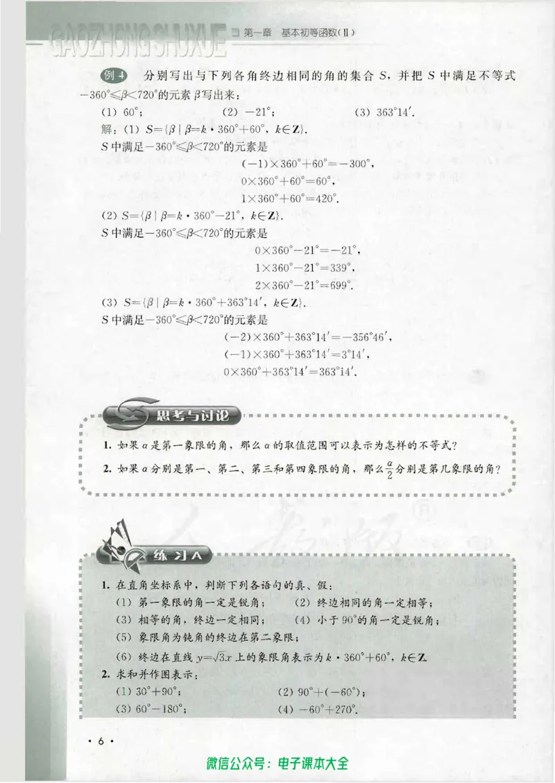 人教B版高中数学必修4_高中三年全科资料_高中_高中电子教材_旧教材_高中数学（人教旧版）_高中数学人教B版必修（5本）
