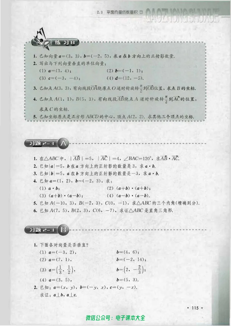 人教B版高中数学必修4_高中三年全科资料_高中_高中电子教材_旧教材_高中数学（人教旧版）_高中数学人教B版必修（5本）