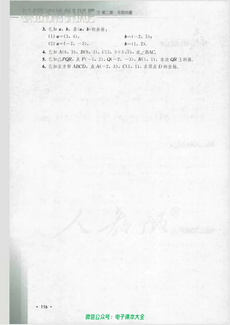人教B版高中数学必修4_高中三年全科资料_高中_高中电子教材_旧教材_高中数学（人教旧版）_高中数学人教B版必修（5本）