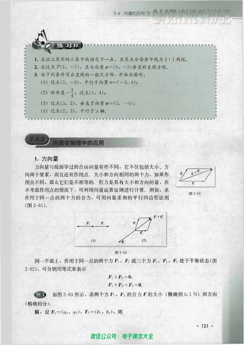 人教B版高中数学必修4_高中三年全科资料_高中_高中电子教材_旧教材_高中数学（人教旧版）_高中数学人教B版必修（5本）