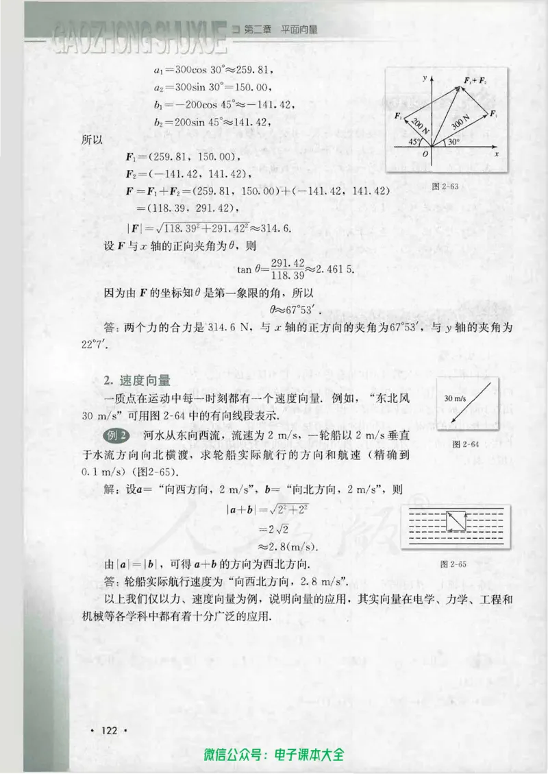 人教B版高中数学必修4_高中三年全科资料_高中_高中电子教材_旧教材_高中数学（人教旧版）_高中数学人教B版必修（5本）