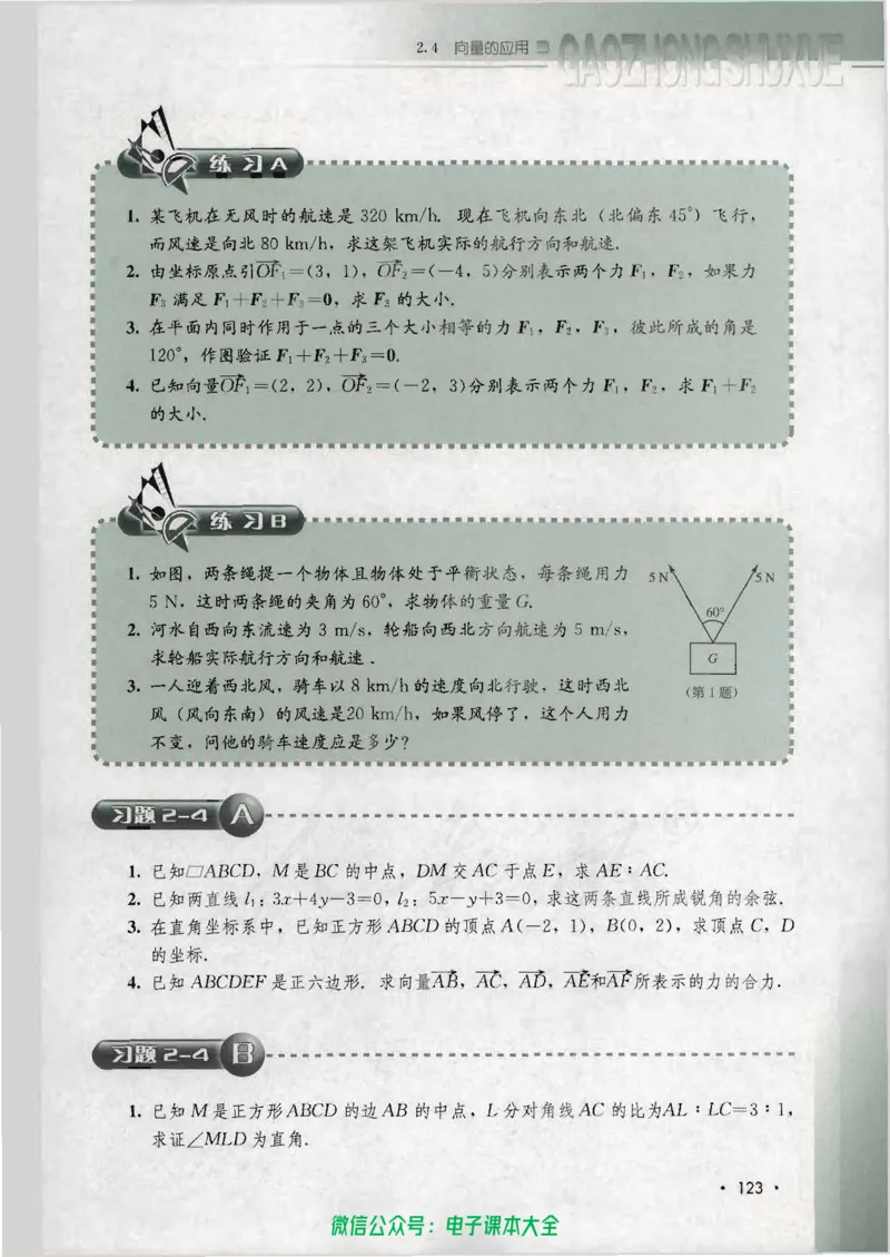 人教B版高中数学必修4_高中三年全科资料_高中_高中电子教材_旧教材_高中数学（人教旧版）_高中数学人教B版必修（5本）