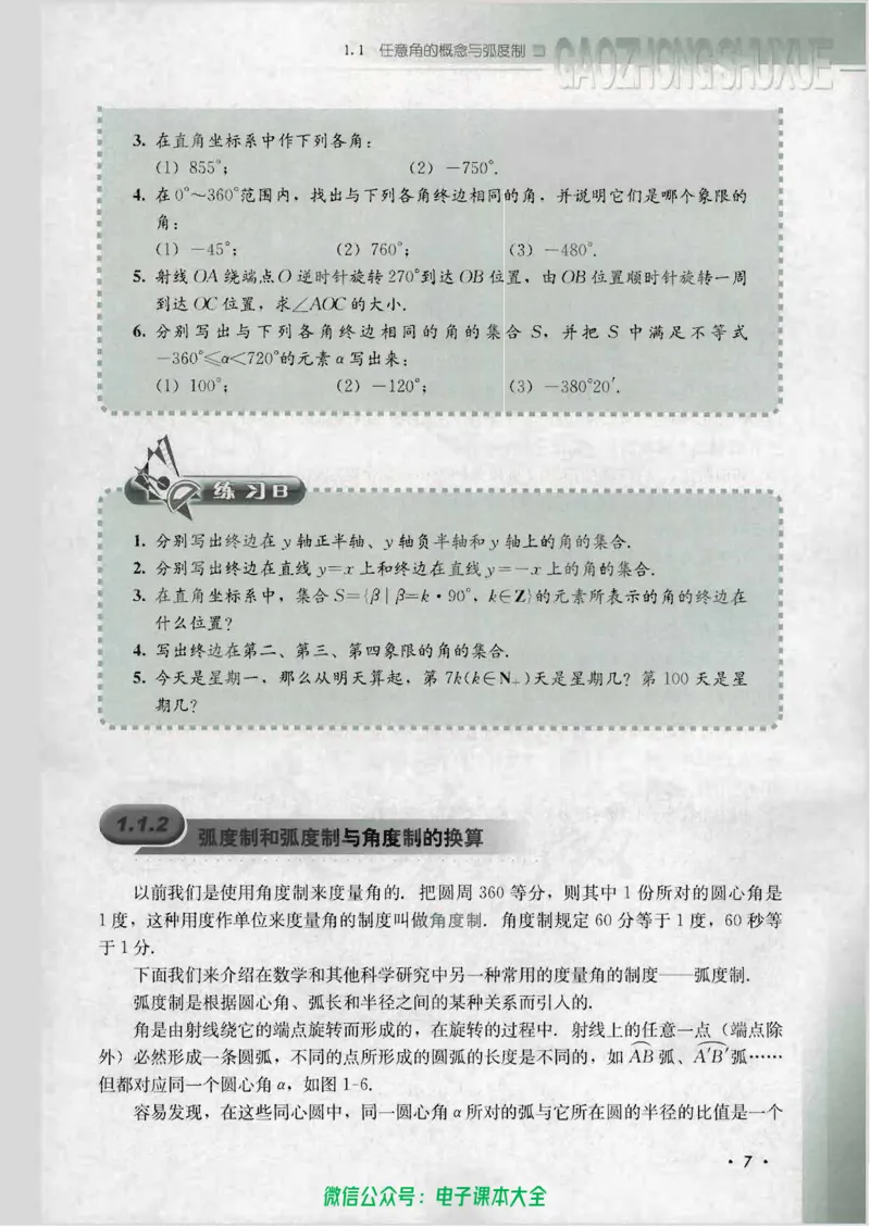 人教B版高中数学必修4_高中三年全科资料_高中_高中电子教材_旧教材_高中数学（人教旧版）_高中数学人教B版必修（5本）