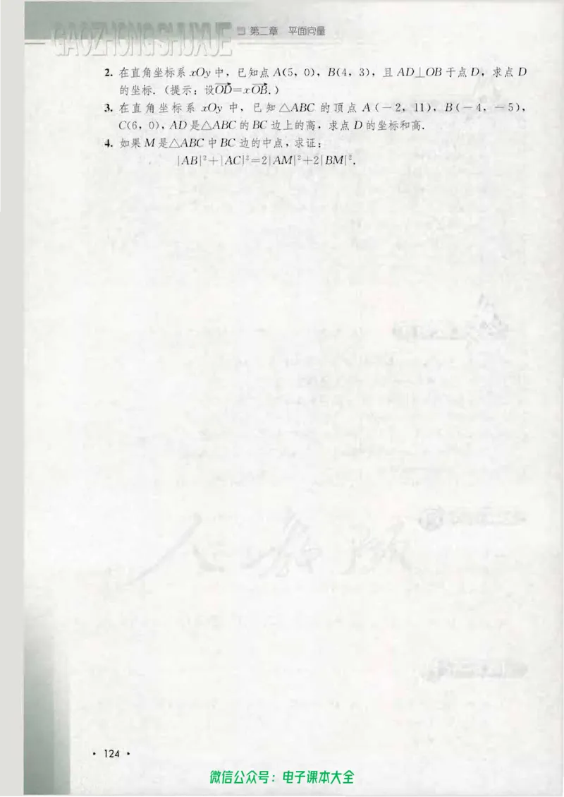 人教B版高中数学必修4_高中三年全科资料_高中_高中电子教材_旧教材_高中数学（人教旧版）_高中数学人教B版必修（5本）