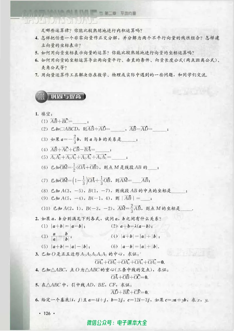 人教B版高中数学必修4_高中三年全科资料_高中_高中电子教材_旧教材_高中数学（人教旧版）_高中数学人教B版必修（5本）