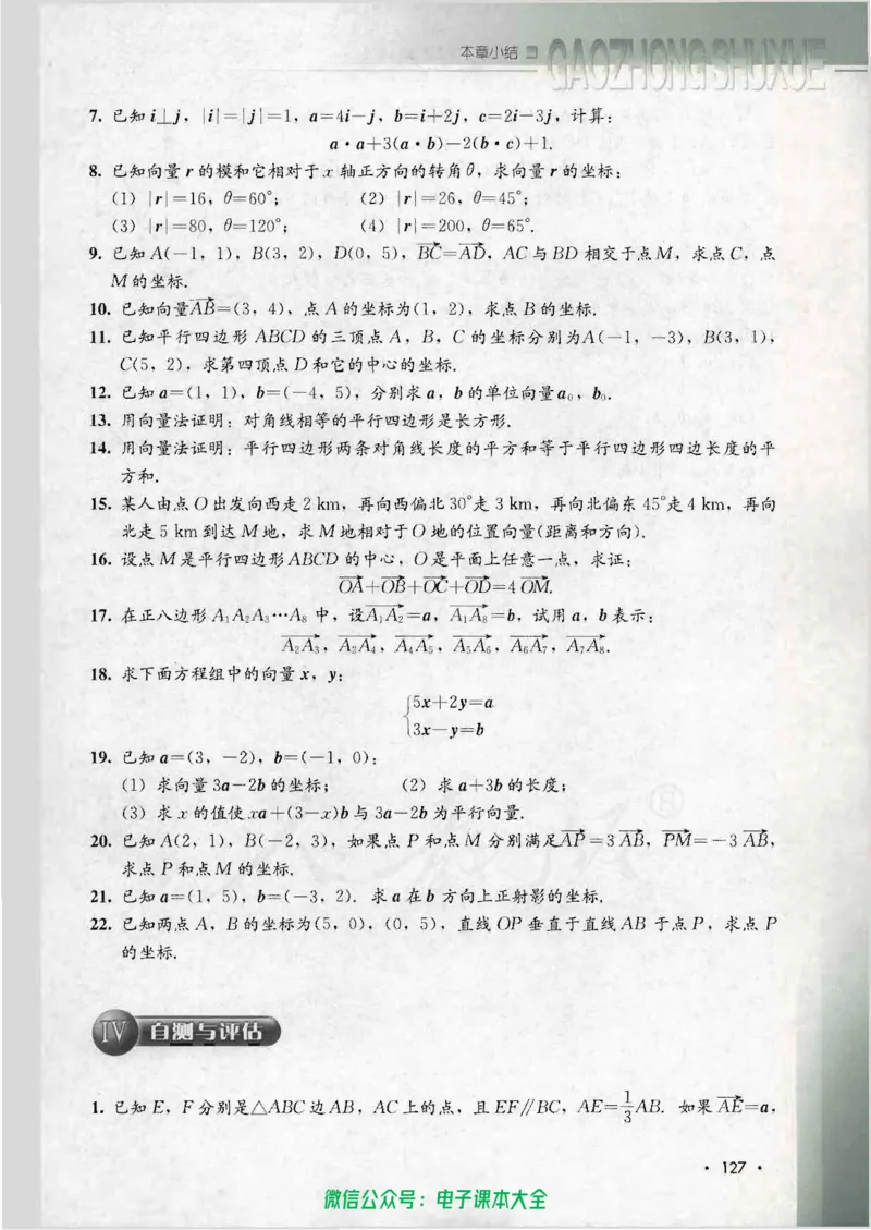人教B版高中数学必修4_高中三年全科资料_高中_高中电子教材_旧教材_高中数学（人教旧版）_高中数学人教B版必修（5本）
