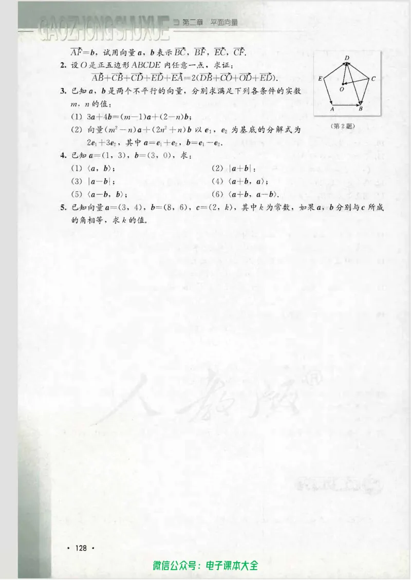 人教B版高中数学必修4_高中三年全科资料_高中_高中电子教材_旧教材_高中数学（人教旧版）_高中数学人教B版必修（5本）