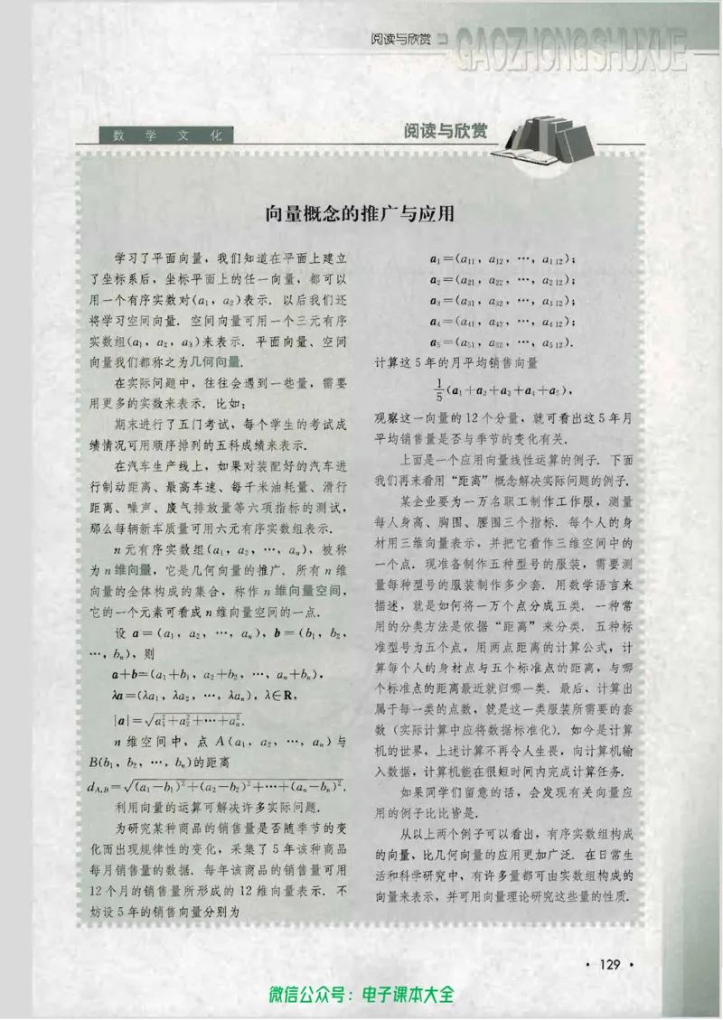 人教B版高中数学必修4_高中三年全科资料_高中_高中电子教材_旧教材_高中数学（人教旧版）_高中数学人教B版必修（5本）