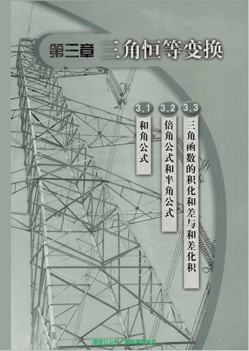 人教B版高中数学必修4_高中三年全科资料_高中_高中电子教材_旧教材_高中数学（人教旧版）_高中数学人教B版必修（5本）