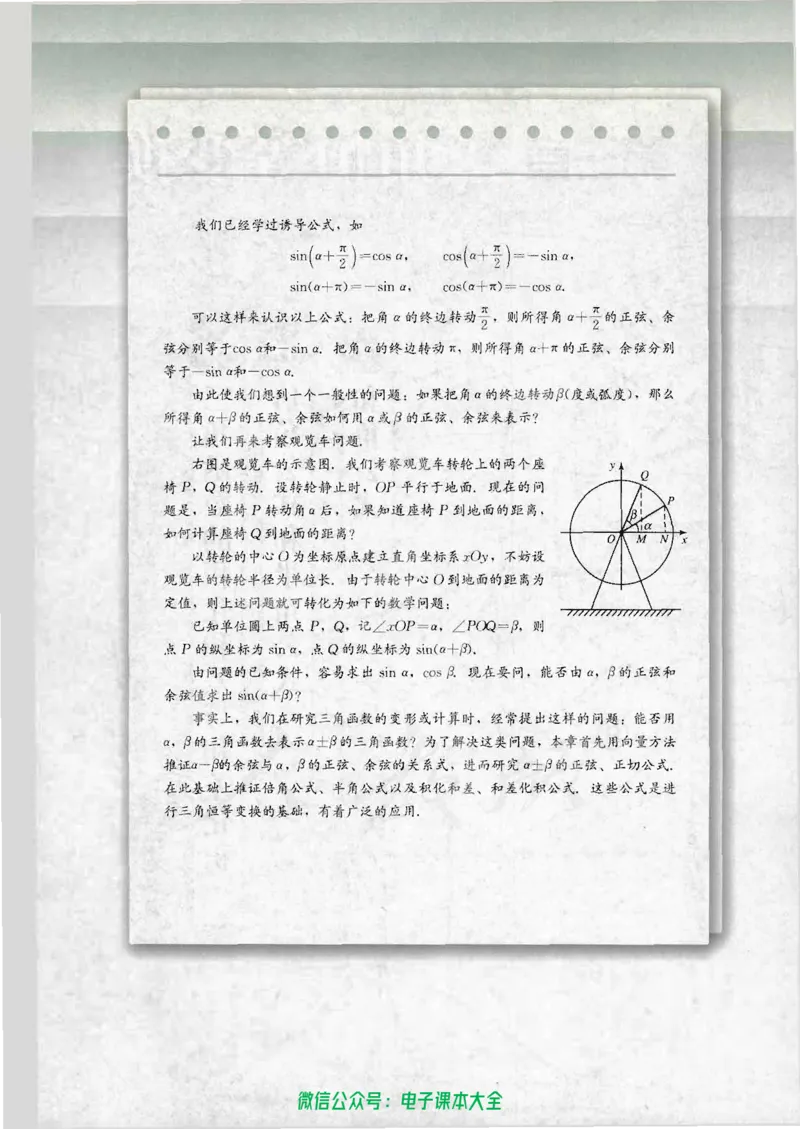人教B版高中数学必修4_高中三年全科资料_高中_高中电子教材_旧教材_高中数学（人教旧版）_高中数学人教B版必修（5本）