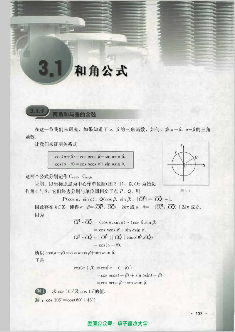 人教B版高中数学必修4_高中三年全科资料_高中_高中电子教材_旧教材_高中数学（人教旧版）_高中数学人教B版必修（5本）
