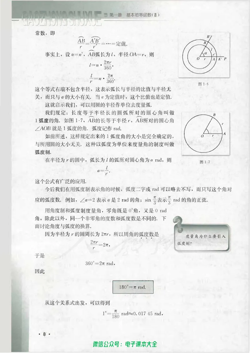 人教B版高中数学必修4_高中三年全科资料_高中_高中电子教材_旧教材_高中数学（人教旧版）_高中数学人教B版必修（5本）
