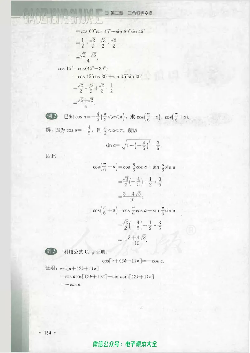人教B版高中数学必修4_高中三年全科资料_高中_高中电子教材_旧教材_高中数学（人教旧版）_高中数学人教B版必修（5本）