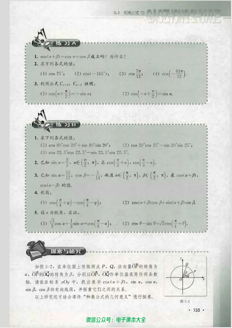人教B版高中数学必修4_高中三年全科资料_高中_高中电子教材_旧教材_高中数学（人教旧版）_高中数学人教B版必修（5本）