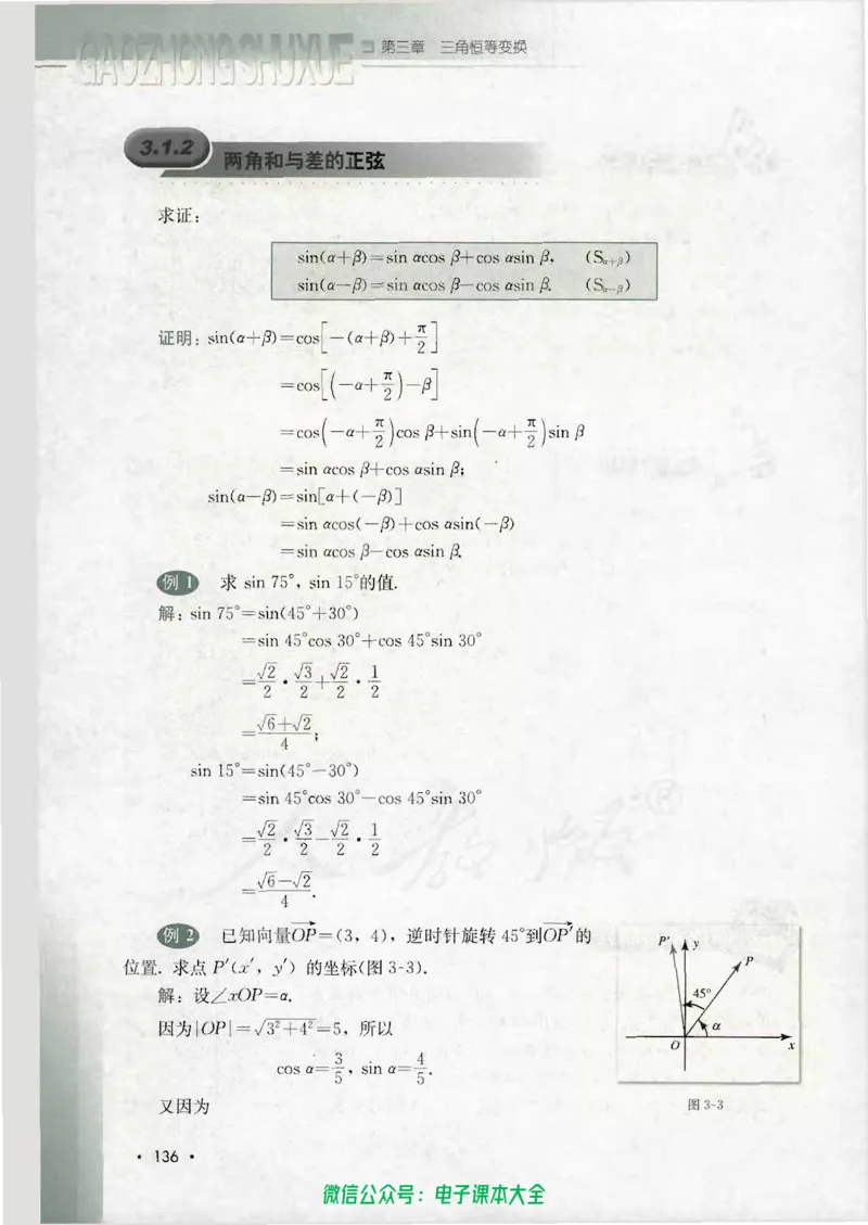 人教B版高中数学必修4_高中三年全科资料_高中_高中电子教材_旧教材_高中数学（人教旧版）_高中数学人教B版必修（5本）