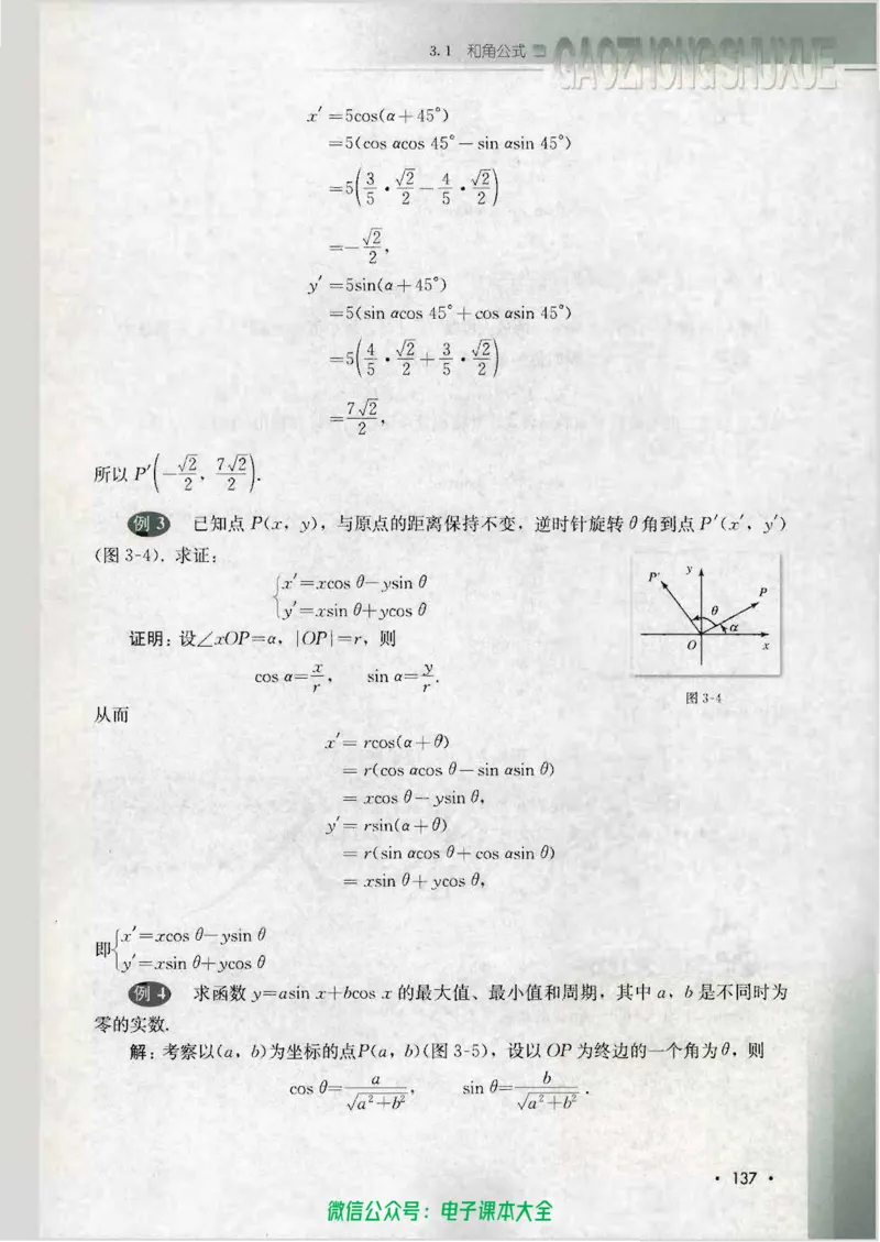人教B版高中数学必修4_高中三年全科资料_高中_高中电子教材_旧教材_高中数学（人教旧版）_高中数学人教B版必修（5本）