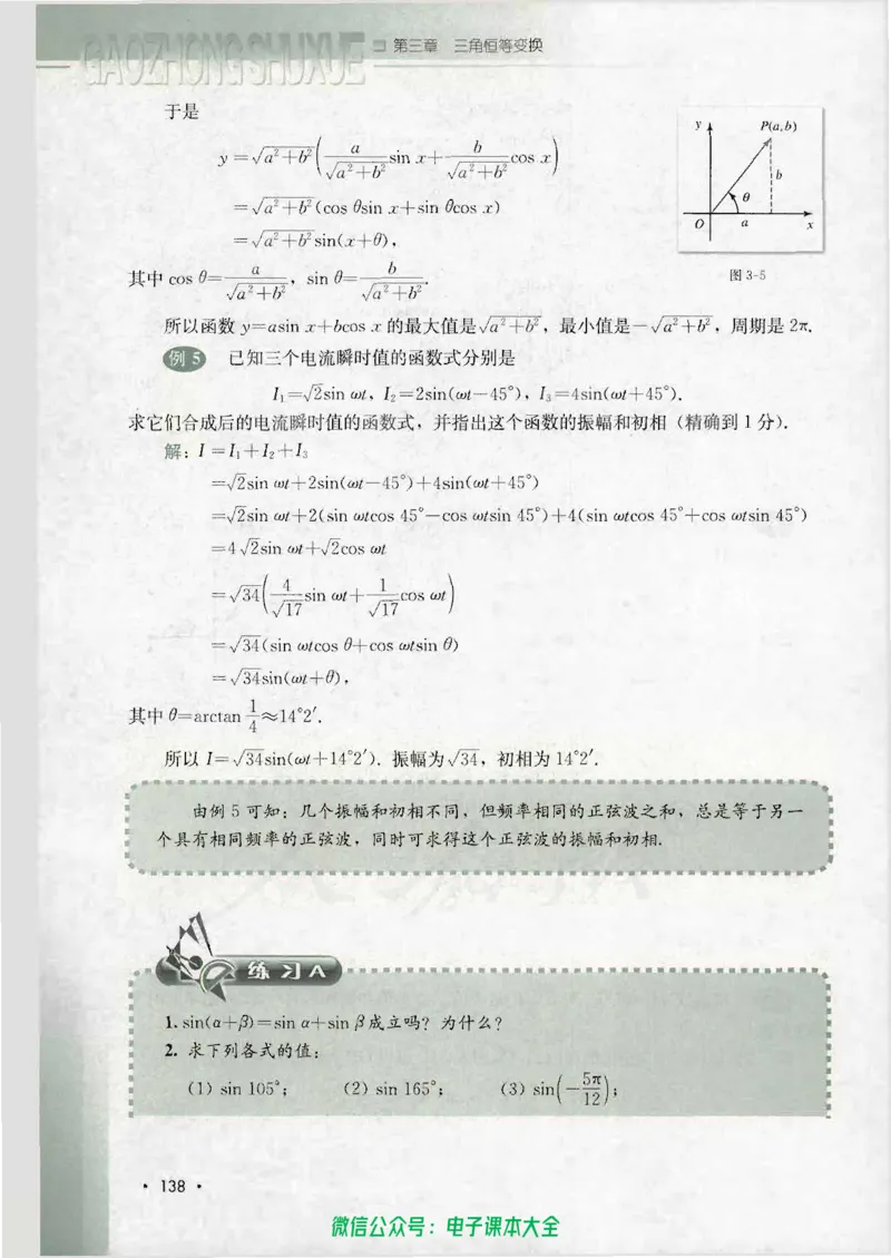 人教B版高中数学必修4_高中三年全科资料_高中_高中电子教材_旧教材_高中数学（人教旧版）_高中数学人教B版必修（5本）