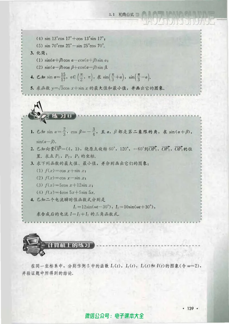 人教B版高中数学必修4_高中三年全科资料_高中_高中电子教材_旧教材_高中数学（人教旧版）_高中数学人教B版必修（5本）