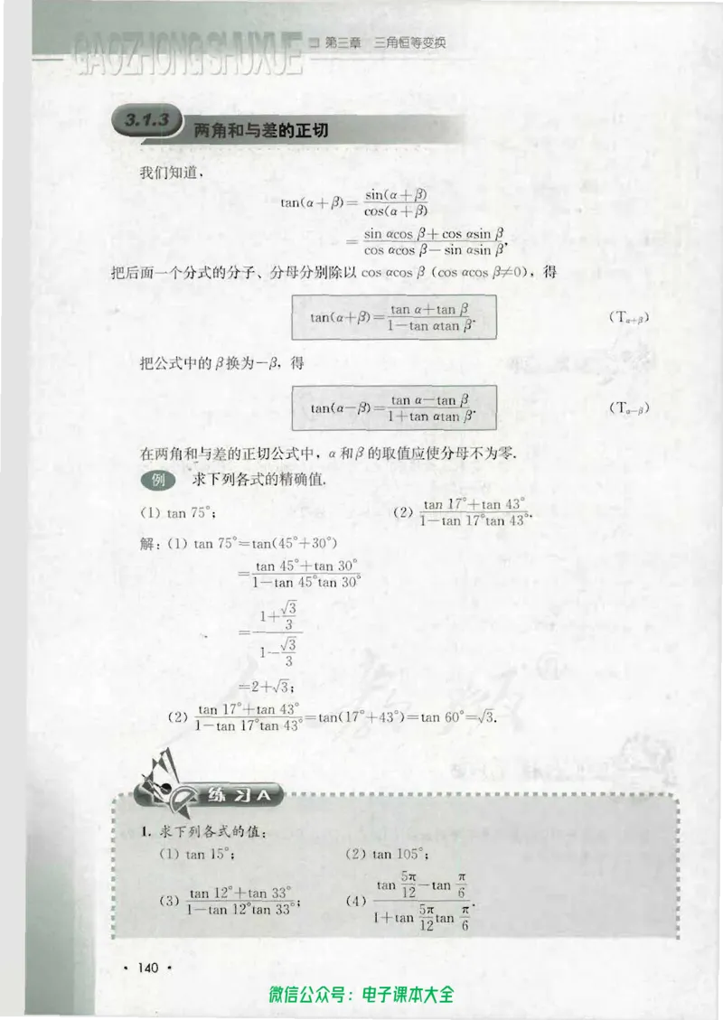 人教B版高中数学必修4_高中三年全科资料_高中_高中电子教材_旧教材_高中数学（人教旧版）_高中数学人教B版必修（5本）