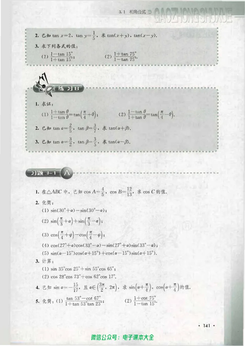 人教B版高中数学必修4_高中三年全科资料_高中_高中电子教材_旧教材_高中数学（人教旧版）_高中数学人教B版必修（5本）