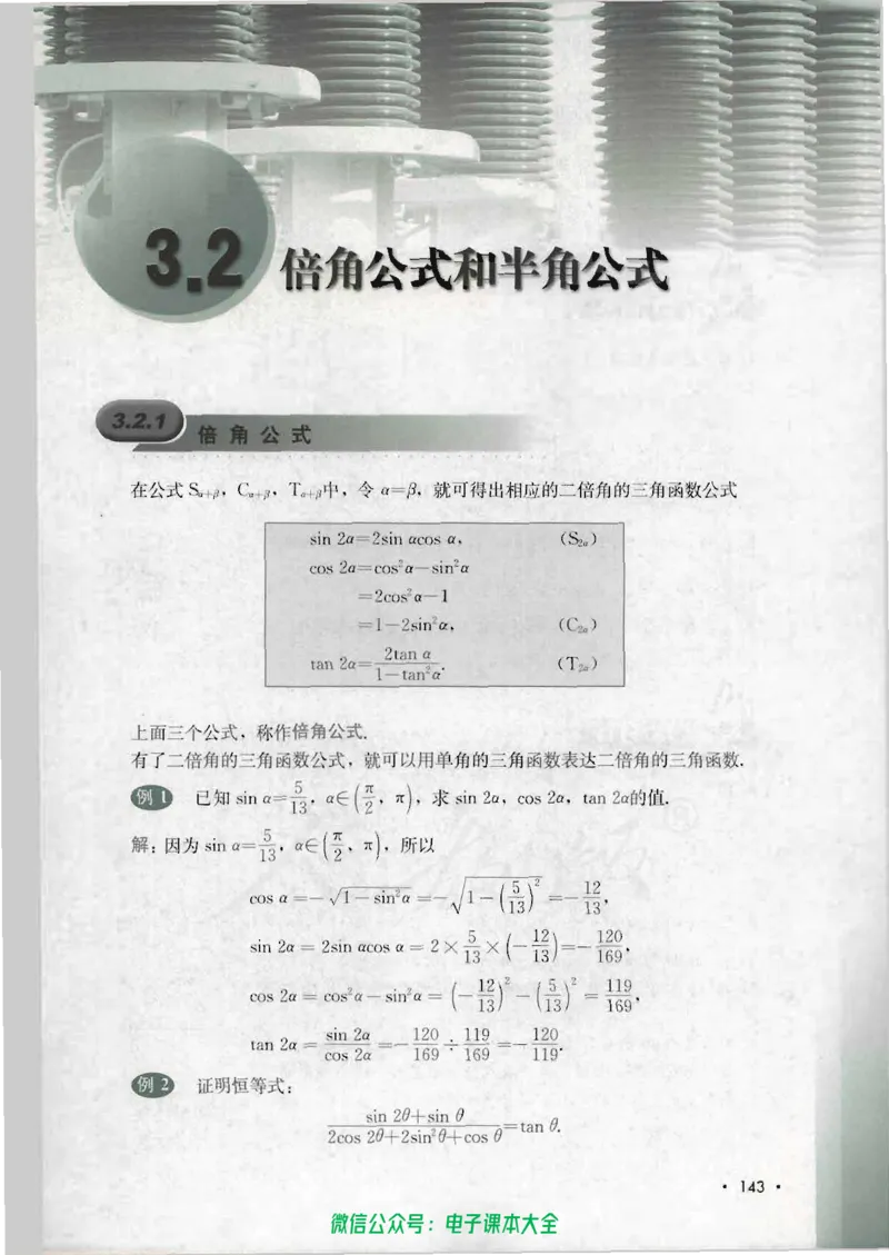 人教B版高中数学必修4_高中三年全科资料_高中_高中电子教材_旧教材_高中数学（人教旧版）_高中数学人教B版必修（5本）