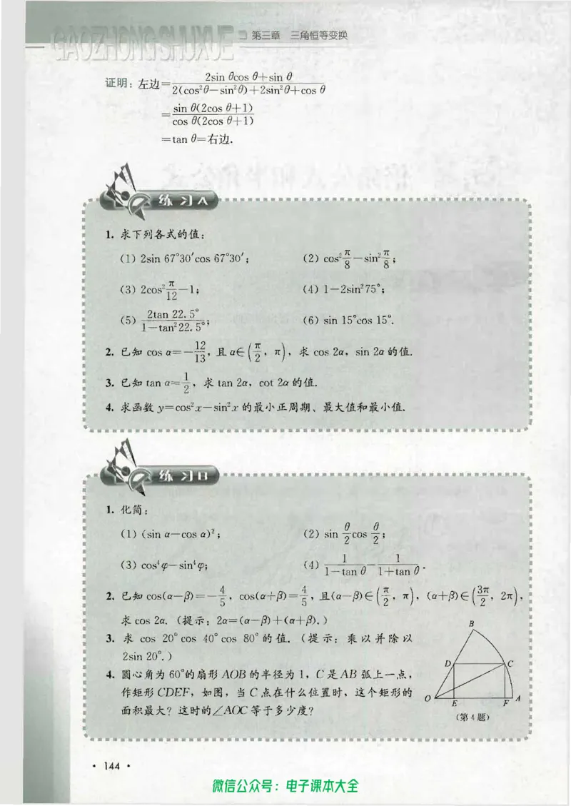人教B版高中数学必修4_高中三年全科资料_高中_高中电子教材_旧教材_高中数学（人教旧版）_高中数学人教B版必修（5本）