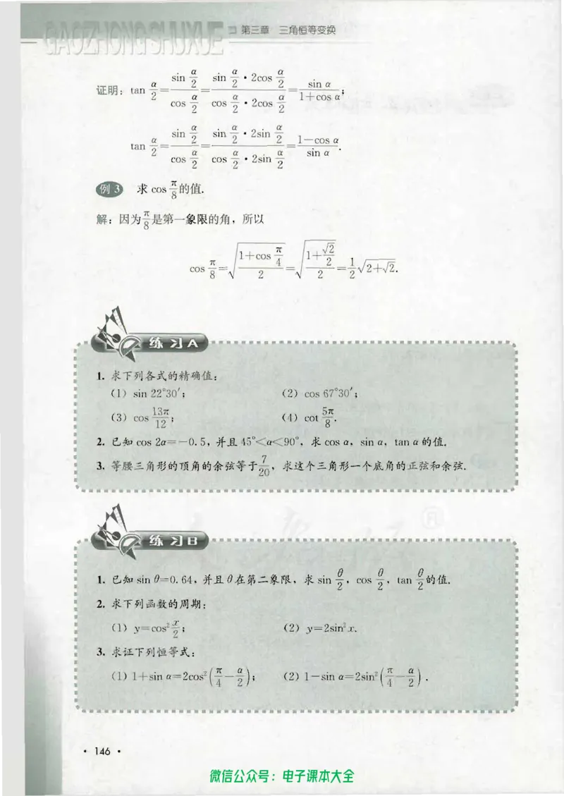 人教B版高中数学必修4_高中三年全科资料_高中_高中电子教材_旧教材_高中数学（人教旧版）_高中数学人教B版必修（5本）