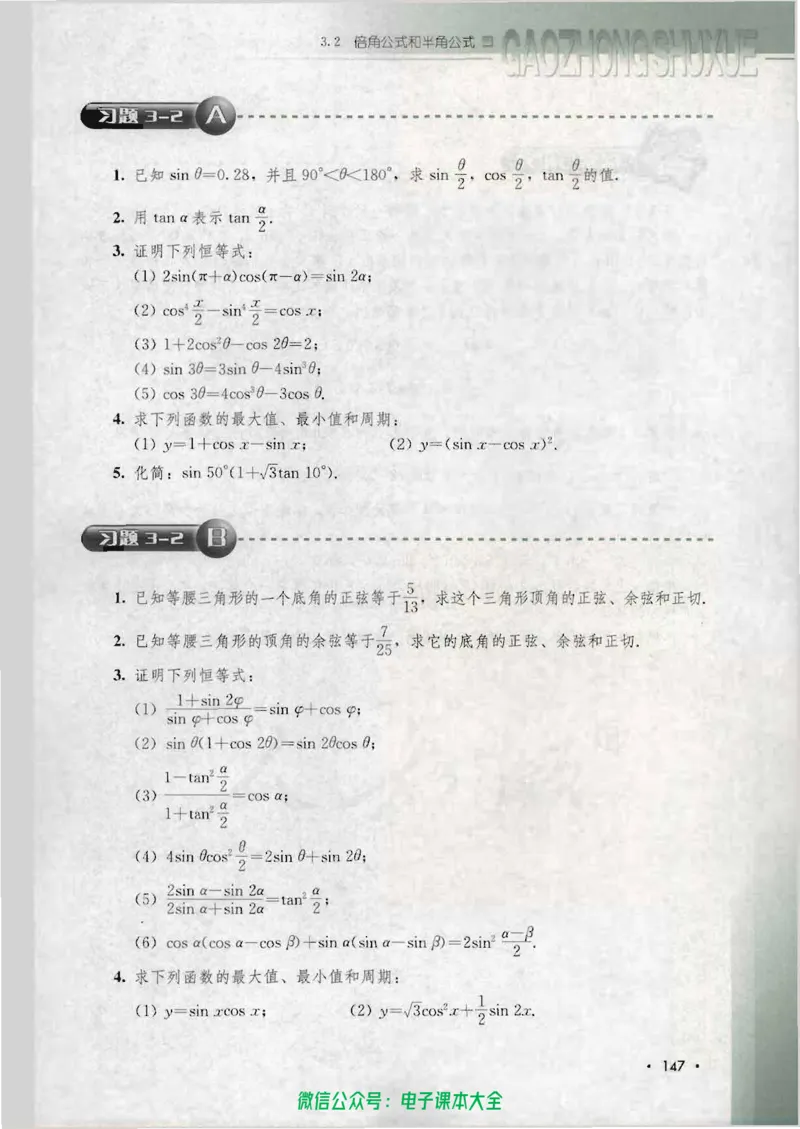 人教B版高中数学必修4_高中三年全科资料_高中_高中电子教材_旧教材_高中数学（人教旧版）_高中数学人教B版必修（5本）