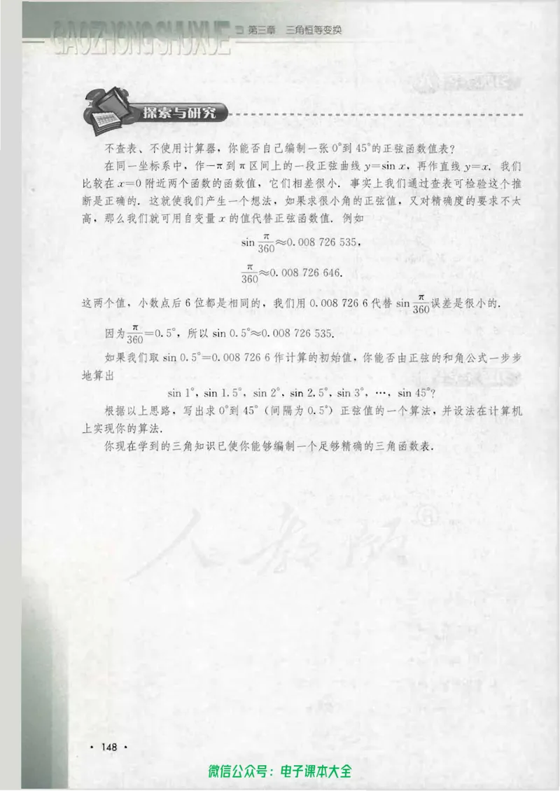 人教B版高中数学必修4_高中三年全科资料_高中_高中电子教材_旧教材_高中数学（人教旧版）_高中数学人教B版必修（5本）